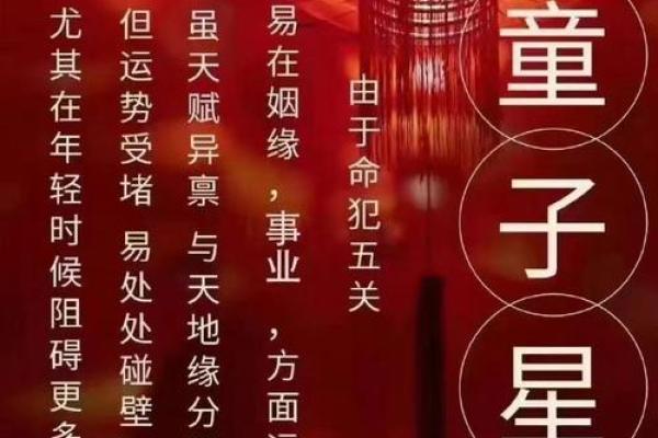 破解童子命的八字奥秘与人生启示 破解童子命的八字奥秘与人生启示