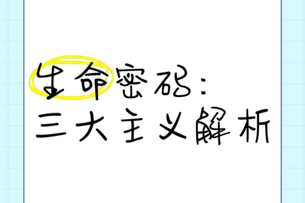 生三个男孩的命运密码：揭秘男孩命理的奥秘与启示