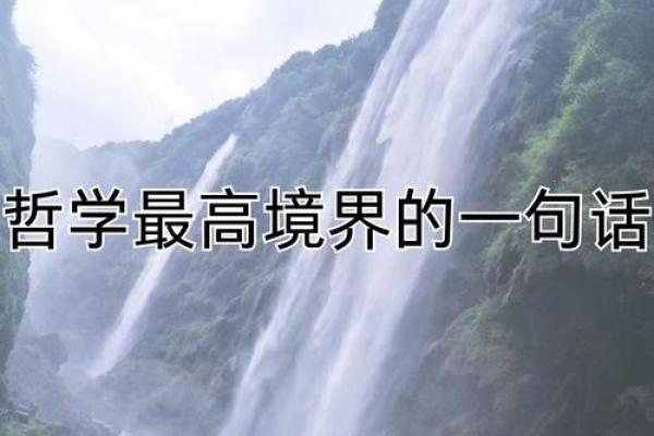 是位至王侯的贵命 探索人生的尊贵与使命 是位至王侯的贵命 探索人生的尊贵与使命