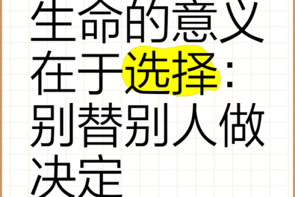 拿什么还命——生命的选择与价值观的碰撞 拿什么还命——生命的选择与价值观的碰撞