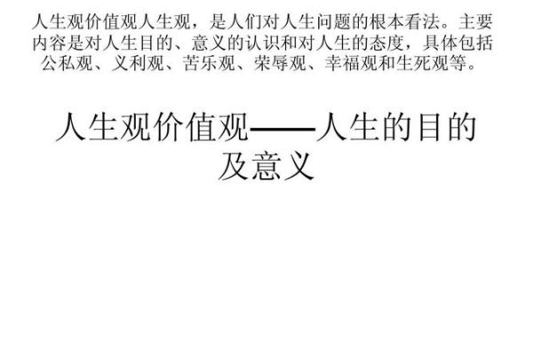 失之我命：追寻人生的意义与价值