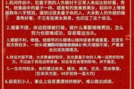 什么样的八字才能被认定为童子命？详细解析！