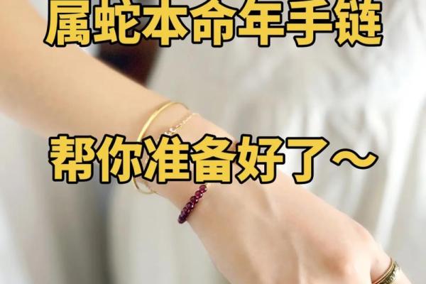 属蛇金命的人该如何选择饰品与佩戴物？