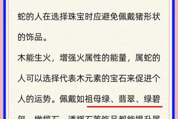 属蛇金命的人该如何选择饰品与佩戴物？