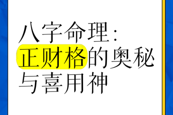什么是八字正财正印男命?解密命理中的财富与智慧 什么是八字正财正印男命?解密命理中的财富与智慧