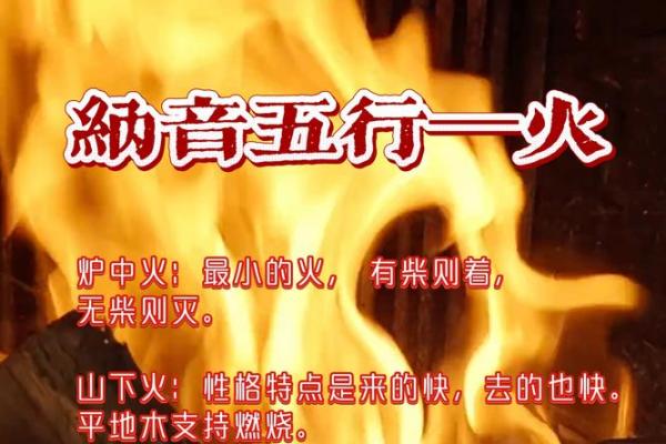 揭秘阴火命与阳火命:五行中的神秘力量与生活启示 揭秘阴火命与阳火命:五行中的神秘力量与生活启示