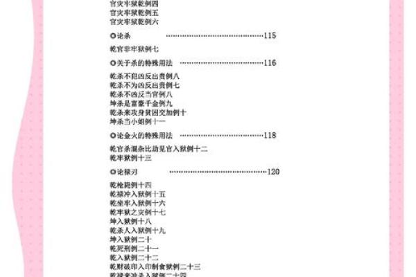 石榴木命:揭示上等命理的秘密与人生智慧 石榴木命:揭示上等命理的秘密与人生智慧