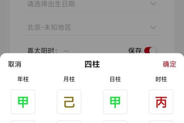 从生辰八字解析命运，揭示你的人生轨迹与潜能