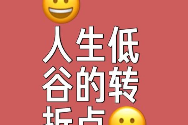 逆天改命:如何在绝境中重塑自我与未来 逆天改命:如何在绝境中重塑自我与未来