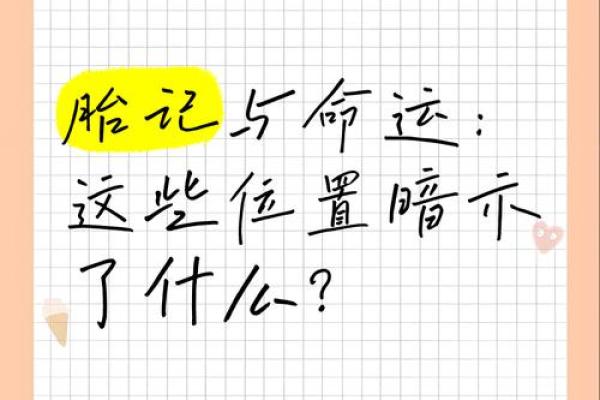 手背胎记暗示的命运秘密:你的未来由此揭示! 手背胎记暗示的命运秘密:你的未来由此揭示!
