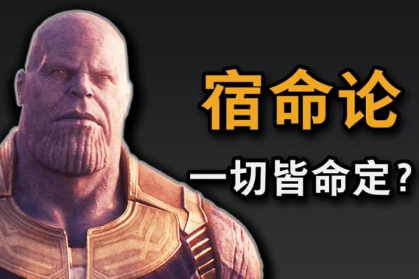 命中注定，无法改变的宿命真相探寻