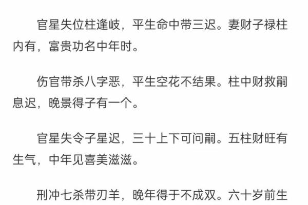 女命八字日月相冲解析：命理中的难题与转机