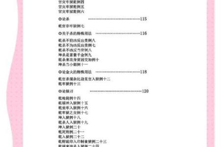 石榴木命：揭示上等命理的秘密与人生智慧