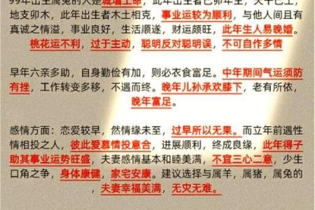 生肖兔为何命运多桀，探讨五大原因与化解之道