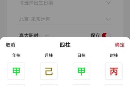 从生辰八字解析命运，揭示你的人生轨迹与潜能