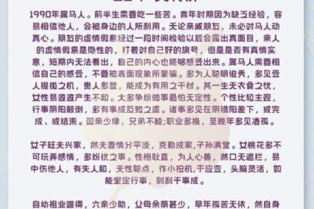 属马之人：七月初五出生的命理解析与人生运势