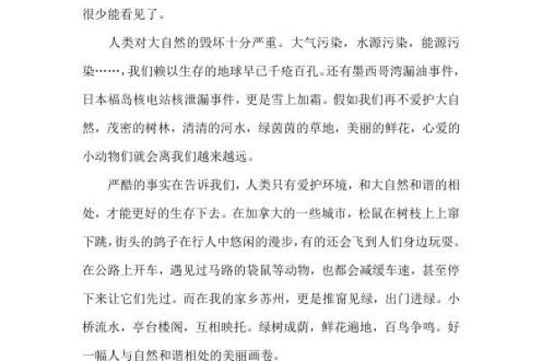 从“乔松栖鹤”看人与自然的和谐关系与精神追求
