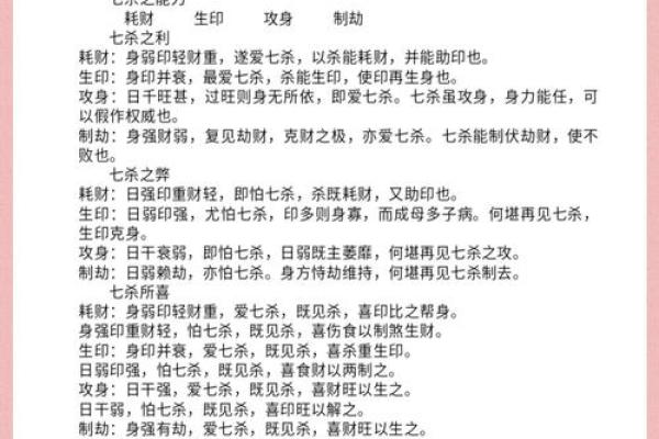 七杀在男命中的象征解析：无畏挑战与勇敢追求的生命之路