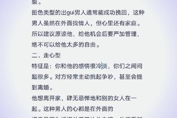 什么八字的男命最容易出轨?解析潜在情感危机 什么八字的男命最容易出轨?解析潜在情感危机
