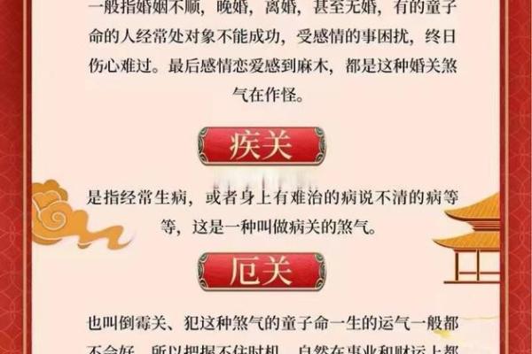 深度解析童子命:命理中的独特现象与灵性启示 深度解析童子命:命理中的独特现象与灵性启示