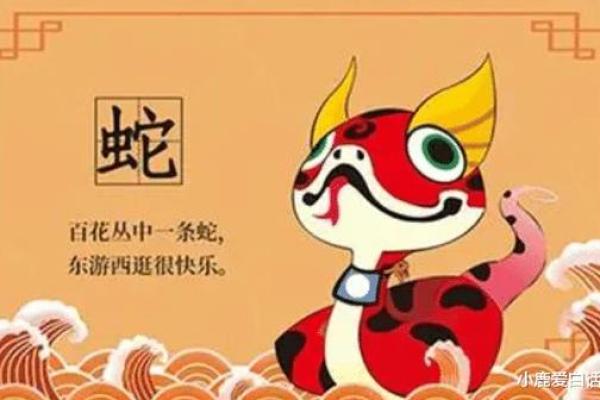 属蛇人：农历五月二十日出生的命运解析与运势展望