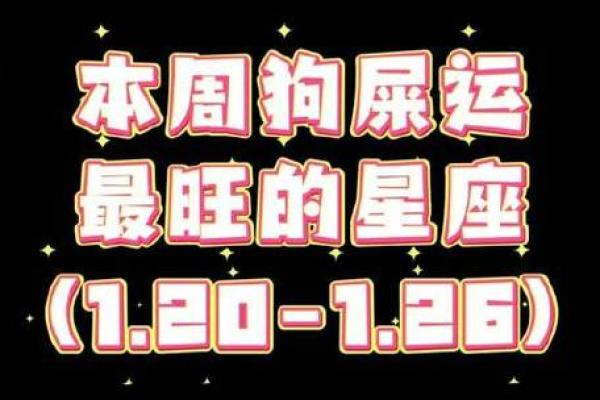 属狗太阳星照命的人，必定有这些幸福好事降临！