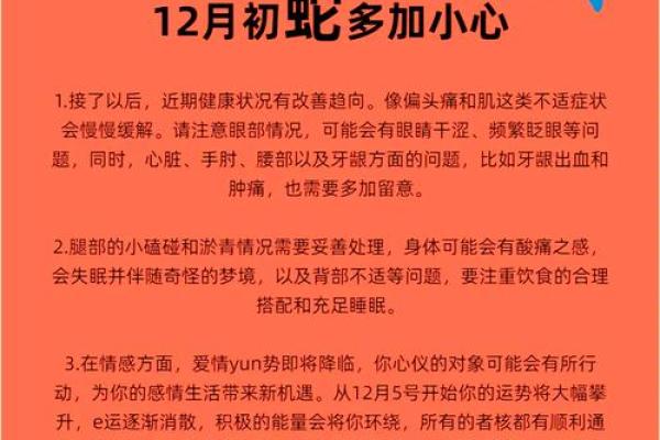 属蛇人农历十月初四的命运解析与生活建议