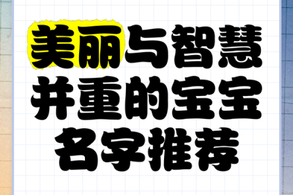 给属猴木命宝宝取名的智慧与技巧 给属猴木命宝宝取名的智慧与技巧