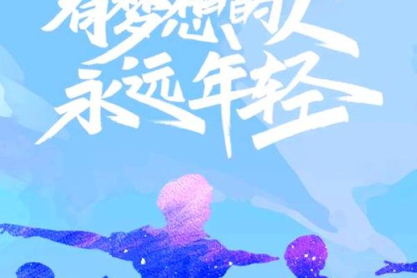 拼命上名校的背后：追寻梦想的真相与奋斗的意义