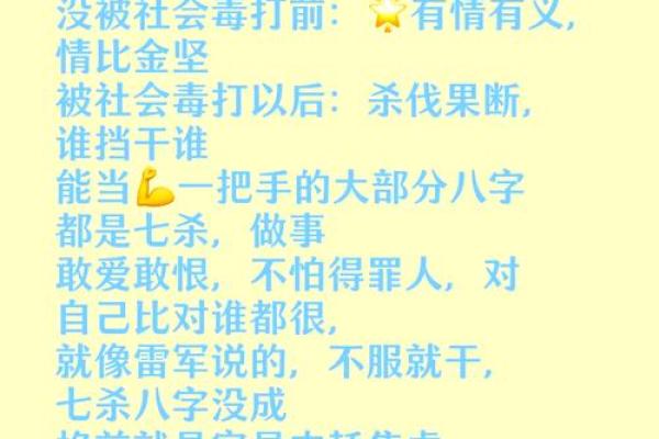 揭秘七杀命格:从八字看你的命运与人生轨迹 揭秘七杀命格:从八字看你的命运与人生轨迹