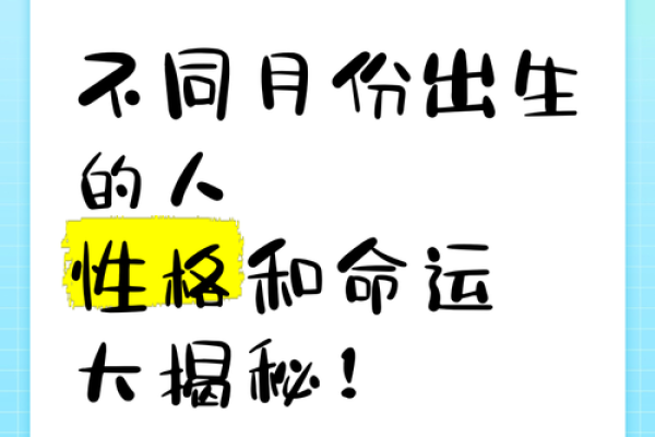 农历十二月出生的人:命运与性格的深度解析 农历十二月出生的人:命运与性格的深度解析