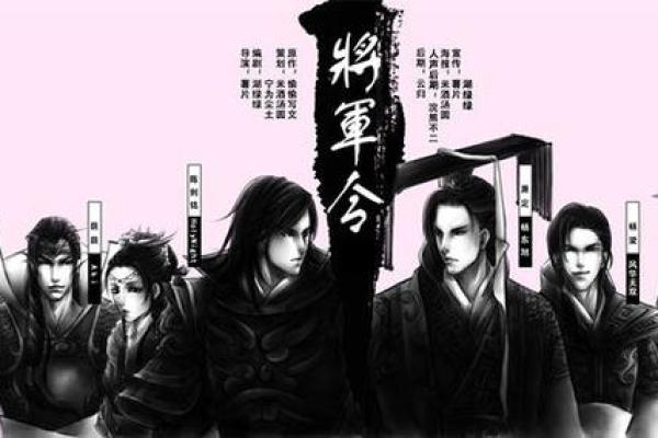 什么是命里的将军令？解读生活中的“将军”特征