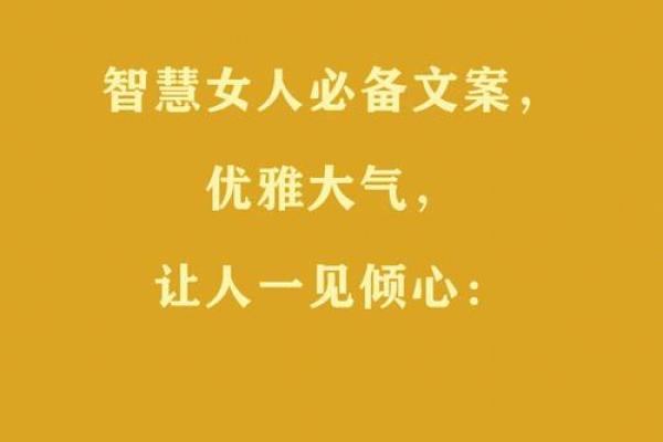 命最好女人的特质:优雅、智慧与爱心并存的生活艺术 命最好女人的特质:优雅、智慧与爱心并存的生活艺术