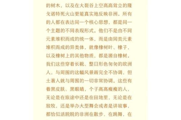 沙中土命的特性与应用：探秘土命人物的生活之道