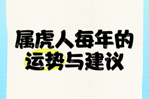 属虎女的五行命理解析:她们的内在世界与未来运势 属虎女的五行命理解析:她们的内在世界与未来运势