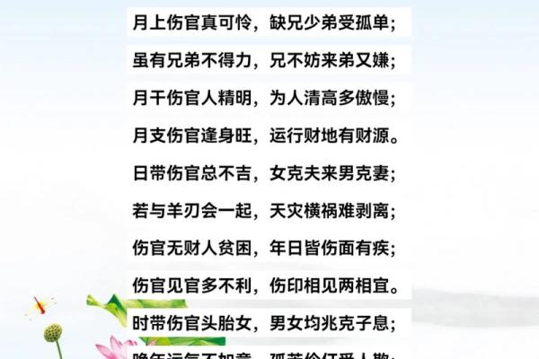 男命伤官驾杀深度解析：命理中的独特象征与影响