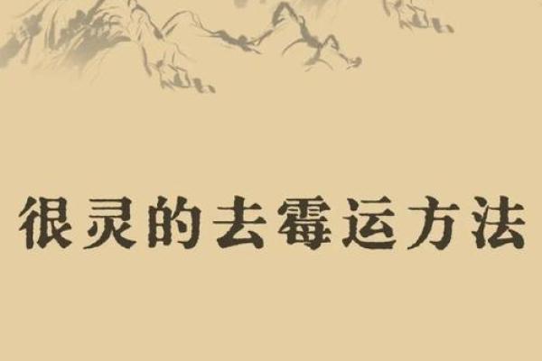 揭秘五鬼绕身的命理真相:如何转运与化解霉运! 揭秘五鬼绕身的命理真相:如何转运与化解霉运!
