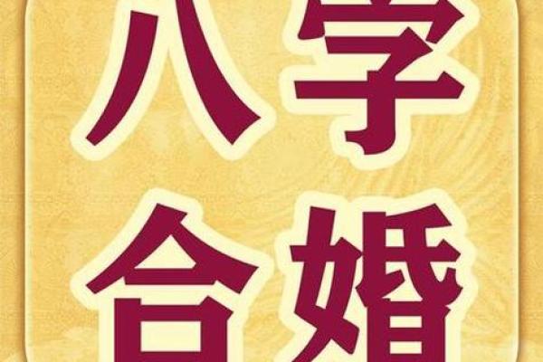 男命八字中的“儿媳”象征:从命理看家庭幸福的奥秘 男命八字中的“儿媳”象征:从命理看家庭幸福的奥秘