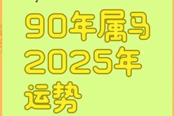 属马的人在2014年,命运的轨迹与未来的希望 属马的人在2014年,命运的轨迹与未来的希望