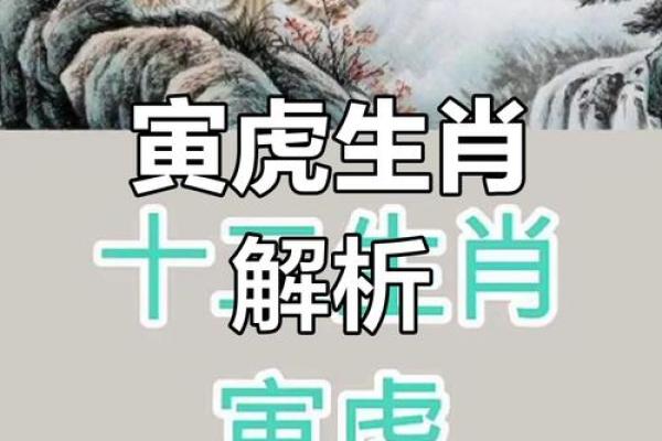 属虎之人正月二十九的命理解析：揭开命运神秘的面纱