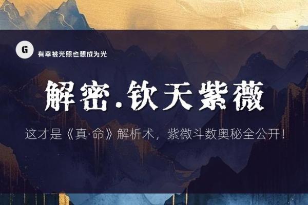 什么是亡命化命仙命？探索神秘的命运与生死之道