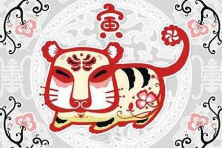 属虎人的命运揭秘：二月十七生日的独特特征与人生轨迹