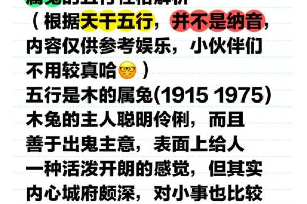 属兔之人：1998年出生的命运与性格解析