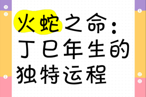 揭秘蛇年巳月巳日巳时之命运与人生轨迹 揭秘蛇年巳月巳日巳时之命运与人生轨迹