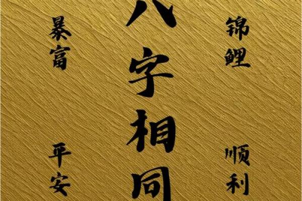 揭示男八字中的双龙双虎命理奥秘，与命运的深度连接！