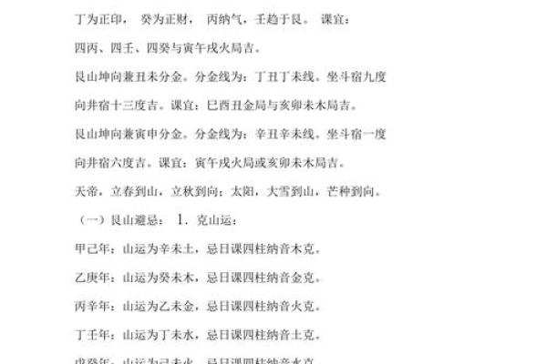 了解辛酉仙命：分析适合的葬法与分金选择