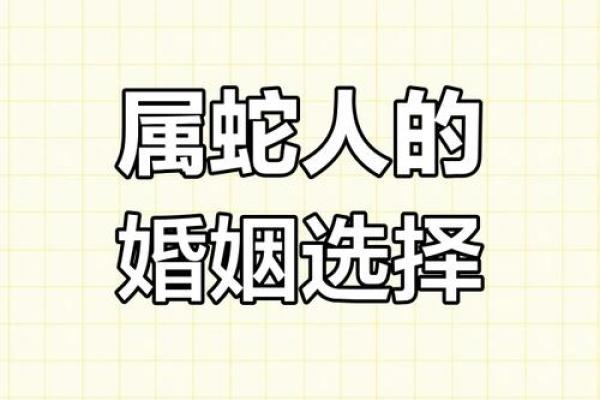 属蛇者的命理解析:82岁虚岁,智慧与慈爱的结合之道 属蛇者的命理解析:82岁虚岁,智慧与慈爱的结合之道