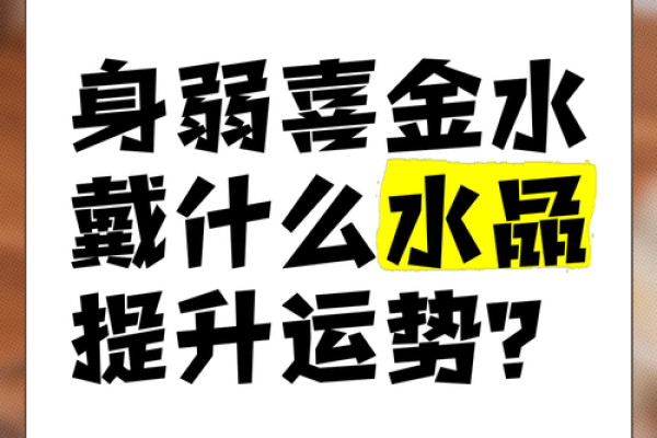 身弱格男命佩戴什么，助你提升运势与魅力！