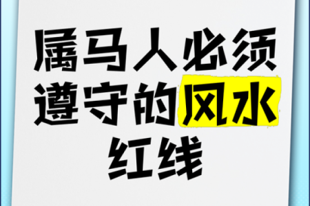 属马人在凌晨四点出生的命运解析与运势提升