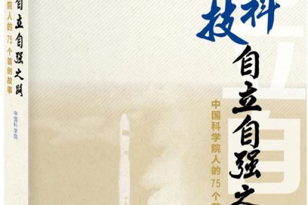 什么样的命格能成就伟大的科研事业？